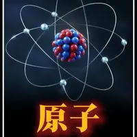 人类如何突破物理极限，看清0.1纳米的原子