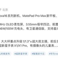华为新品全家桶曝光：nova16、新平板和手表齐上阵，或6月1日发布