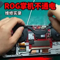 ROG ALLY 掌机不通电维修复盘：电容短路引发的连环故障