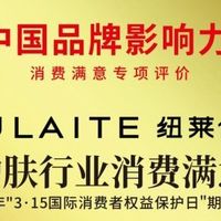 坚守合规初心 守护消费信任——纽莱伊美关于网络舆情的官方声明