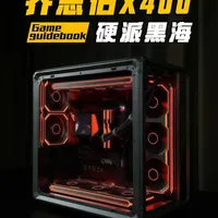 乔思伯X400海景房装机方案配置分享！