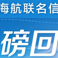 建行这张"神卡"终于转正了!海航联名卡正式回归!