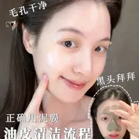 油痘肌泥膜清洁指南：从频率掌握到深层去黑头的正确步骤