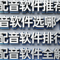 2026 年开发者 TTS 选型指南：7 款 AI 配音工具 API 与批量实测