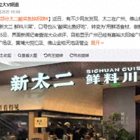 太二告别酸菜鱼，“改名”炸上热搜！