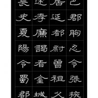 练字10年才懂：《曹全碑》为什么是隶书里的“天花板”