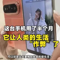 华为Pura X Max体验：AI姿势推荐与伴随功能解析