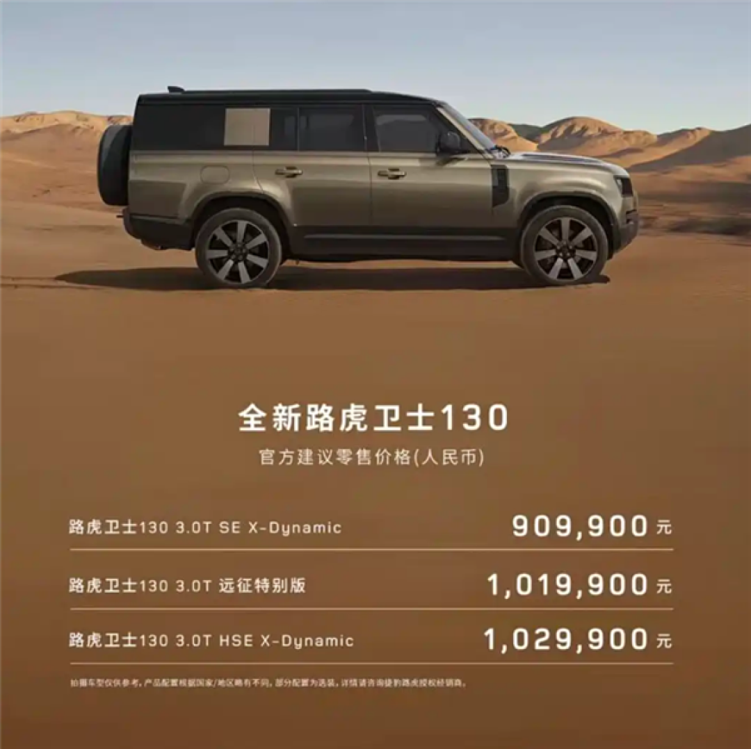 拖房车、拉游艇无压力!新款路虎卫士130上市:3.5吨拖拽+豪华座舱 90.99万起
