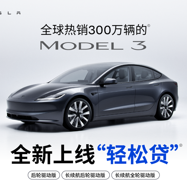 重磅！特斯拉全系“降价”，5.59 万即可提 Model 3 了！