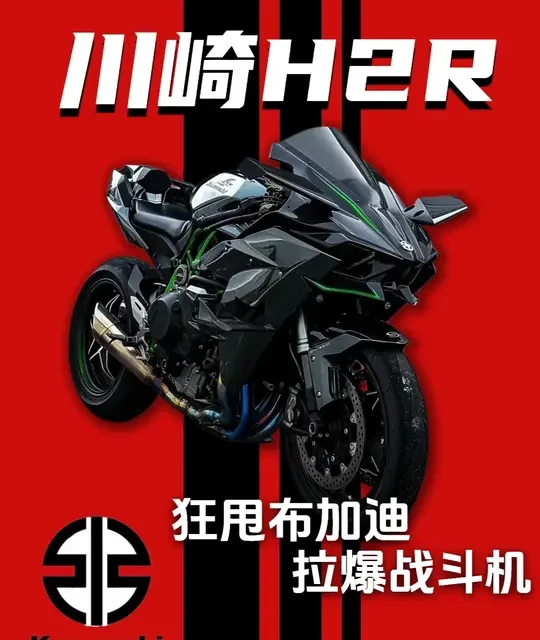 川崎H2R深度解析：机械增压赛道猛兽的技术边界
