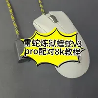 雷蛇炼狱蝰蛇V3 Pro配对8K接收器教程：固件升级与操作指南