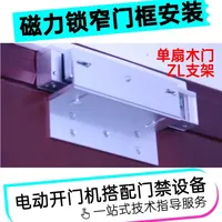 单门磁力锁与ZL支架安装教程