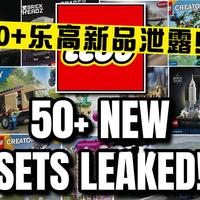 想知道今夏会出哪些新乐高？50余款新品提前曝光，热门主题全都有