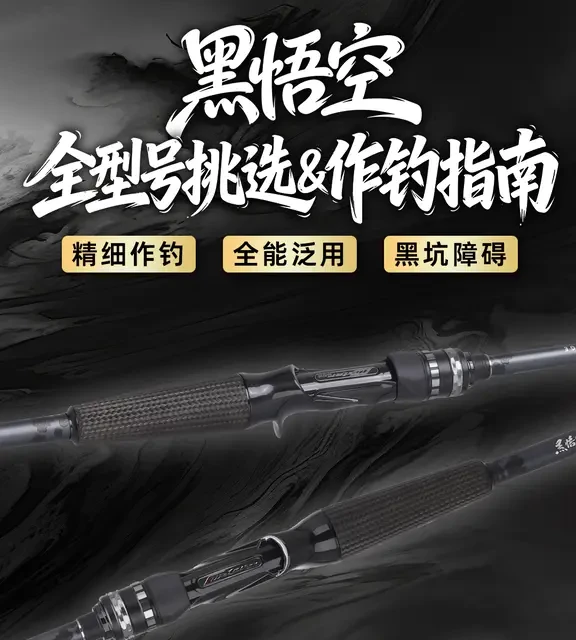 国产路亚竿天花板｜黑悟空全型号怎么挑❗