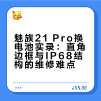 硬核数码爱好者的换电池翻车记录