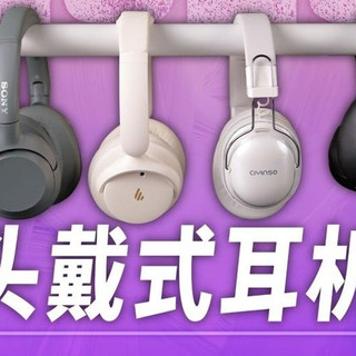 平价头戴式蓝牙耳机哪些性价比高？十大高性价比头戴式耳机推荐