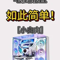 电脑入门如此简单！