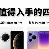 2026华为闭眼入4款机型｜麒麟芯全档位覆盖✨