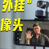 寻影Tiny3评测：手机直连与声源定位重构便携直播体验