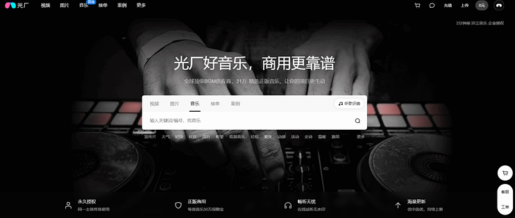 免费与付费怎么选？5个ppt背景音乐下载网站实用评测