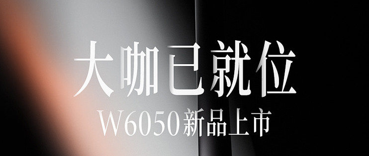 2026客厅4K投影仪推荐：亮度与色彩如何兼得？