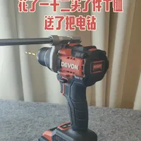 花了一千二买了件T恤，送了把电钻。