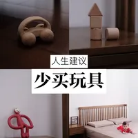 人生建议：0-6月龄，只买这6个玩具就够了！