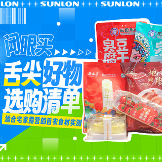闭眼囤不踩雷！五一假期首农6款靠谱食材实测