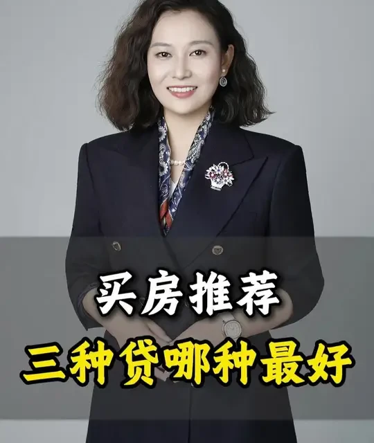 买房贷款怎么选？公积金、商贷、组合贷深度解析