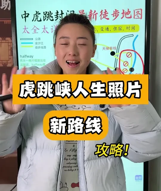 2026年虎跳峡徒步新路线攻略：行程规划与关键节点详解