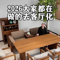 2026年家居趋势：去客厅化设计解析与实用方案