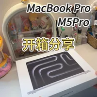 MacBook Pro M5pro热乎乎地开箱来咯～让我们