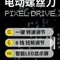 HOTO新款电动螺丝刀发布：转速调节与扭矩参数全面升级