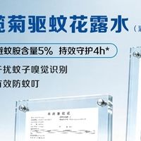 驱蚊花露水哪款好？榄菊（5%避蚊胺/5%羟哌酯）花露水怎么选？