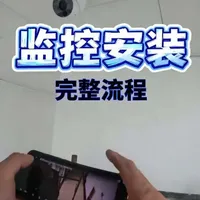 室内监控摄像头安装流程详解