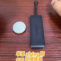 AirTag与GPS定位器核心差异对比：工作原理与硬件拆解