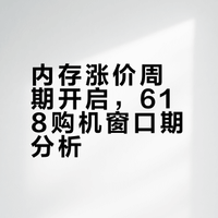 天猫有平台直降还有国补,相当于双重优惠,能稳住现在的价格就很赚。有换机需求别硬扛了,这波是今年最稳的上车点,错过真的要拍大腿。
