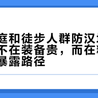养宠家庭和徒步人群防汉坦病毒，关键不在装备贵，而在精准阻断三大暴露路径