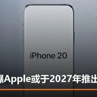 最新消息！iPhone 20遭遇