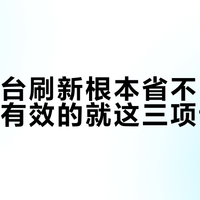 关掉后台刷新根本省不了流量，真正有效的就这三项设置