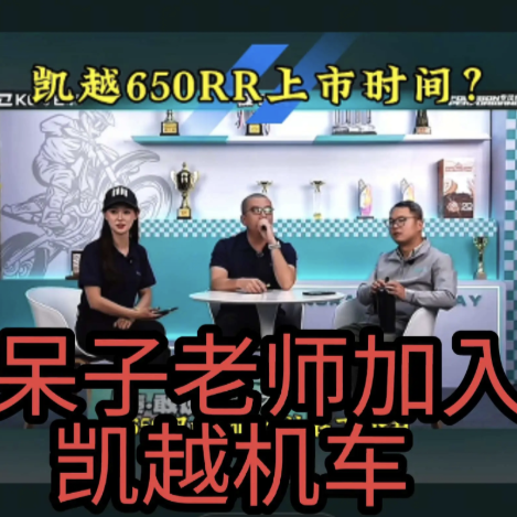 呆子上任凯越产品经理后！凯越新车怎么选？