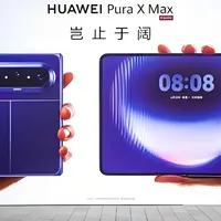 华为Pura X Max卖爆了！配上ToDesk，这块“阔折叠”才算真正顶配