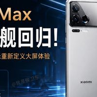 这台小米17max，到底会卖多少钱？