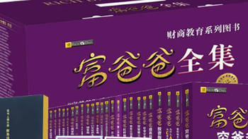 人人都该收藏的财富圣经！成人财商 + 儿童启蒙一套搞定全家理财