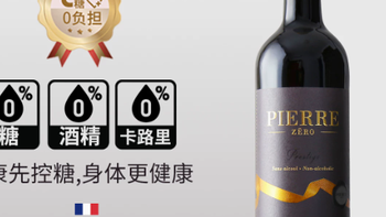 0糖0卡0度无醇！法国原瓶进口图比克脱醇干红，轻奢无负担小酌