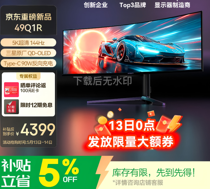 联合创新显示器