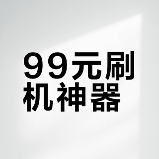 99元刷机神器？亚瑟AX1800 PRO实测：新手友好但别碰这三种情况