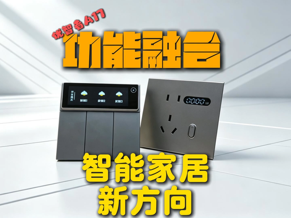 智能家居功能大融合，看看优智者提交的答卷