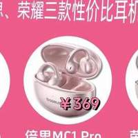 三款超热门耳夹式耳机评测对比，虹觅、倍思、荣耀哪款好？