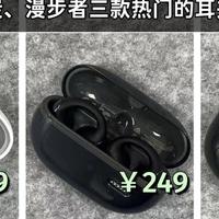 虹觅、泥炭、漫步者哪款好用？2026高性价比的耳夹式耳机评测